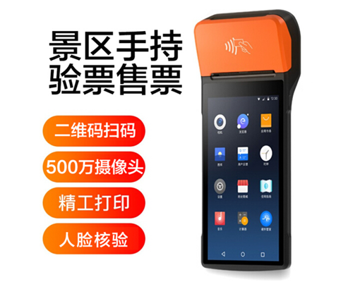 新葡萄8883AMG景区手持机验票一体机， 可识别二维码、条形码