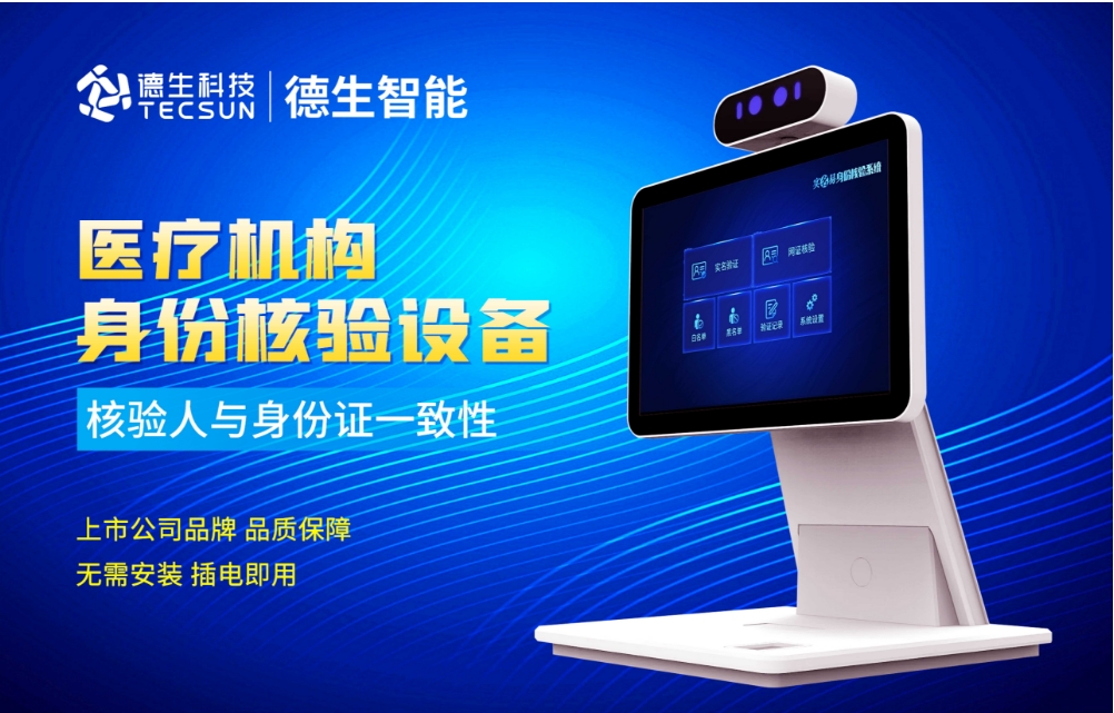 加强医院妇产科/生殖科实名查验？新葡萄8883AMG人证核验一体机轻松解决！